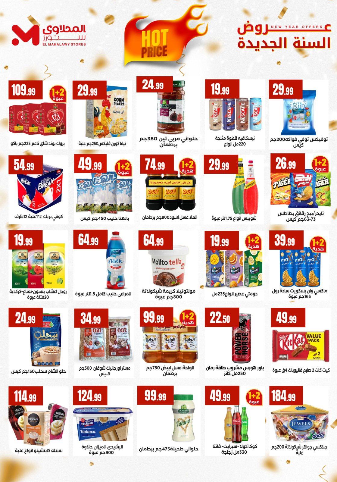 عروض المحلاوي ستورز 8-14 يناير 2026 صفحة 20 - el mahallawy stores offers 8-14 January 2026 page 20